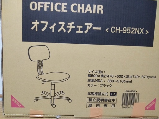 椅子　新品（オフィス用）