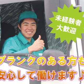 ドライ車のフリー配送【7tトラックドライバー 】福利厚生が充実！