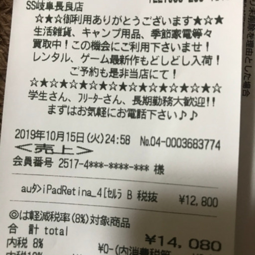 商談中☆美品✿ iPad Retina_4 セルラー、Wi-Fiモデル auキャリア  16G