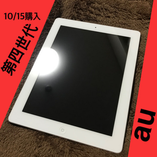 iPad 第五世代　auキャリア　セルラーモデル 商談中☆美品✿ iPad Retina_4 セルラー、Wi-Fiモデル auキャリア 16G