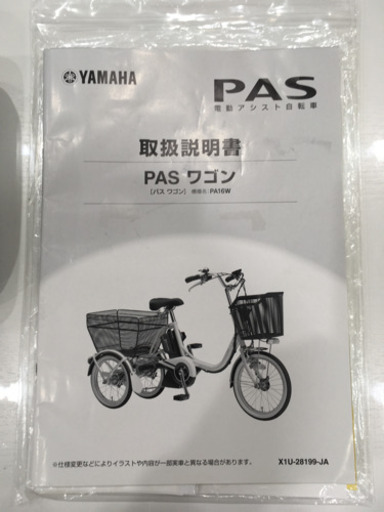 YAMAHA PAS ワゴン PA16W 電動アシスト自転車 三輪