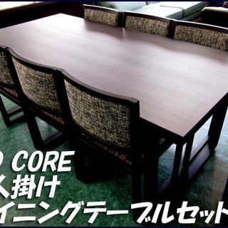 AD CORE 6人掛け ダイニングテーブルセット イス6脚 ダークブラウン W180×H70×D90cm【質TS】