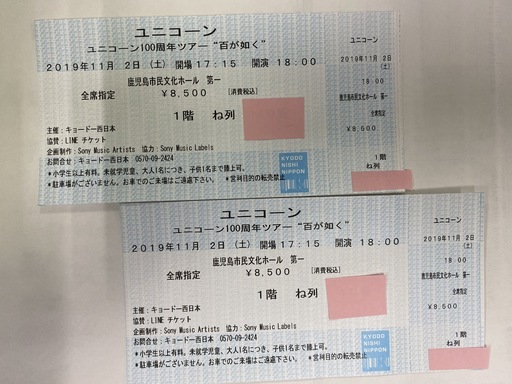 【値下げ】11/2開催 ユニコーンツアー 1階ね列 1枚です(1)