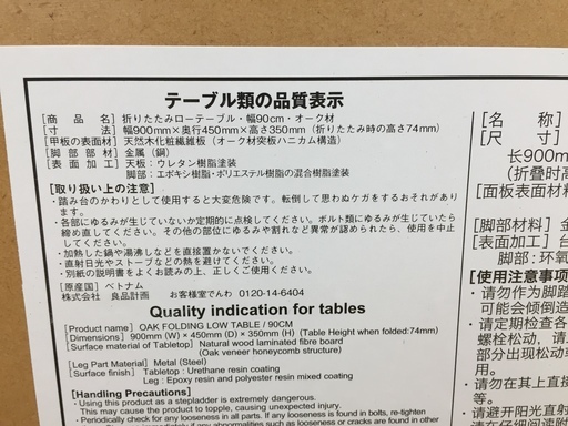 【トレファク鶴ヶ島店】無印良品 折りたたみテーブル W90cm
