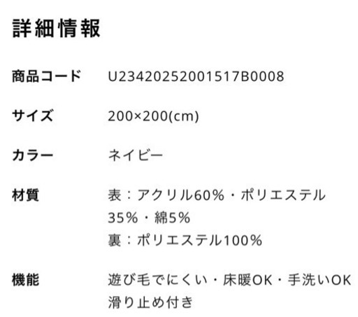 unicoのラグ