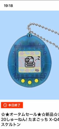 たまごっち20周年モデル？