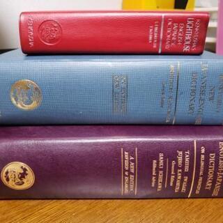 古い英和、和英辞書