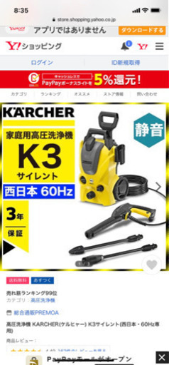 高圧洗浄機KARCHER（ケルヒャー）K3サイレント