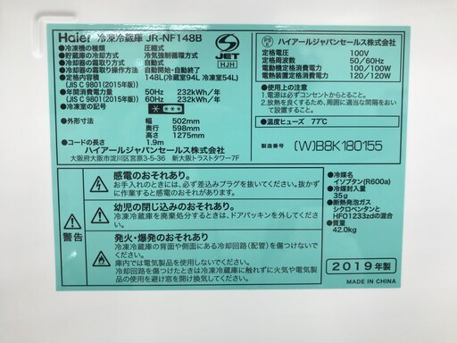 安心の1年保証！Haier 2019年製 2ドア冷蔵庫です！