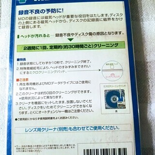 ＴＤＫ　ＭＤ　ヘッドクリーナー　中古の画像