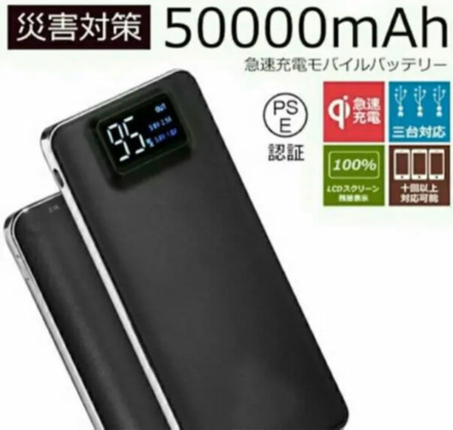 モバイルバッテリー