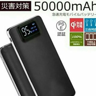 モバイルバッテリー
