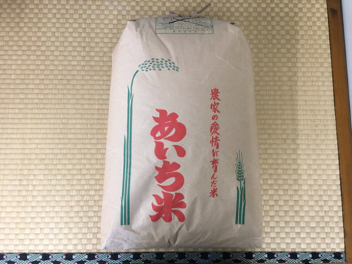 平成３０年度産　減農薬　あいちのかおり　玄米３０ｋｇ　在庫処分　５本あります