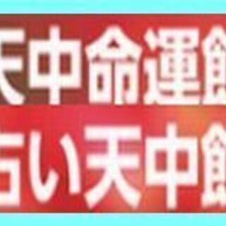  占い鑑定カード 運命ステップカード使い方セミナー天中命運館　受付中
