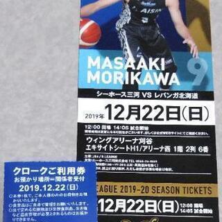 【2500円】12/22(日)シーホース三河対レバンガ北海道戦 ...