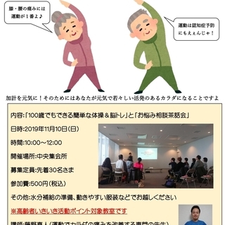 【加計トレーニング】簡単な体操&お悩み茶話会