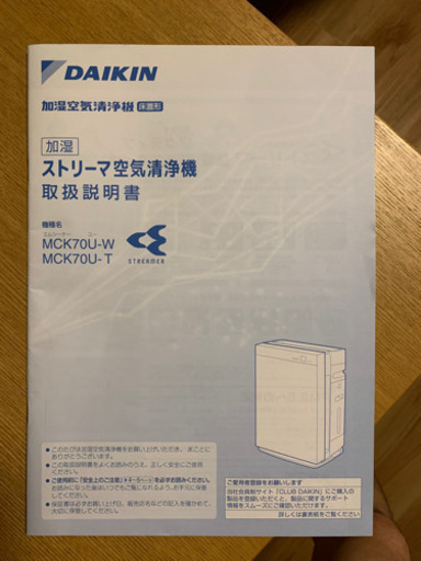 ダイキン　加湿空気清浄機  MCK70U-T