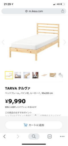 IKEA TALVA ベッドフレーム シングル