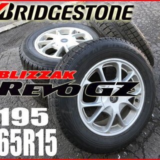 札幌市◆ブリヂストン 195/65R15 スタッドレス / アル...