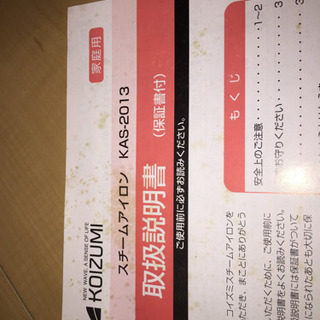 小泉成器製スチームアイロン の画像