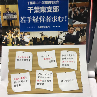 中小企業の経営者さん！もしくは起業をしようとお考えの方！同友会で...