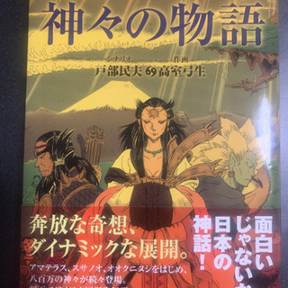 📚日本の神々の時代を漫画で描いた作品📚プロフ見てネ☆