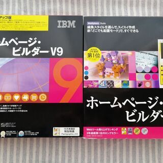 IBMホームページビルダー7, V9