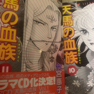 完売感謝❣️📚竹宮恵子　天馬の血族📚　プロフ見てネ☆