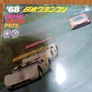 旧車好きへ。68年グランプリのレコードです。