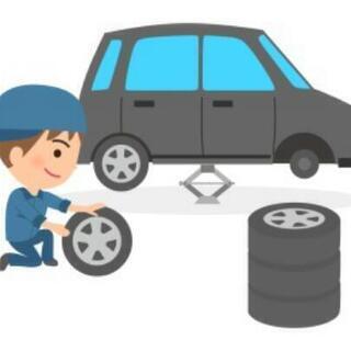 出張タイヤ交換作業賜ります。