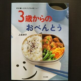 ３歳からのおべんとう