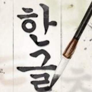 🔸オンライン韓国語レッスン🔸1:1 女性限定🔸の画像