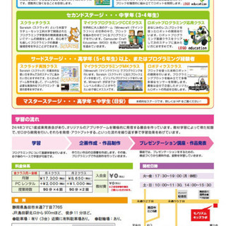【小中学生向けプログラミング教室】モノリズムキッズラボ島田分校、体験会受付中の画像