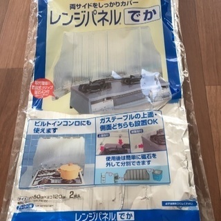 無料レンジパネルでか☆コンロ、ガステーブル