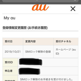 iphone XR 64GB SIMフリー Product RED au版 新品の画像