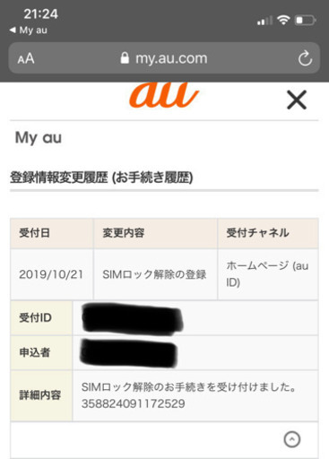 iphone XR 64GB SIMフリー Black au版 新品