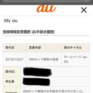 iphone XR 64GB SIMフリー Black au版 新品の画像