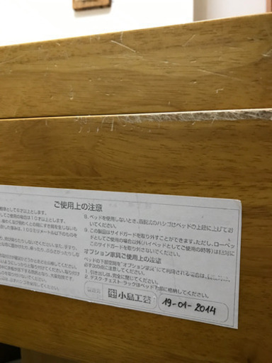 小島工芸ロフトベッド