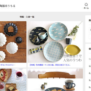 ネットショップ運営の正社員スタッフ（器のセレクトショップ）の画像