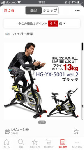 エアロバイク　