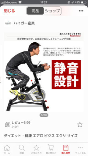 エアロバイク　