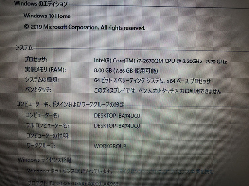 商談中につき受付を一時ストップ致します。中古 富士通AH53/J 2世代Core i7 8GBメモリ　新品SSD240GB