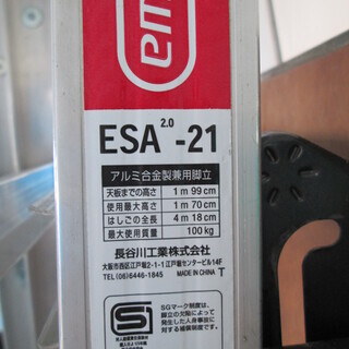 脚立 全長418cm ESA-21　【商品番号A-1454】