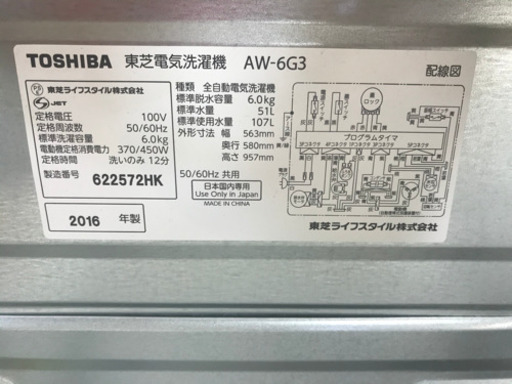 A1856☆カードOK☆東芝2016年製6.0kg洗濯機