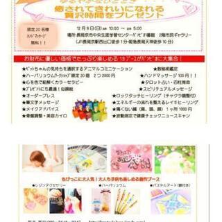長岡京　癒しイベント出展者募集中