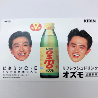 テレカ50 ダウンタウン オズモ