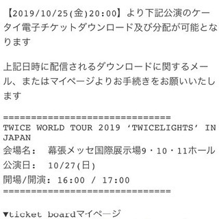 twice 10/27 チケット 千葉 幕張メッセ