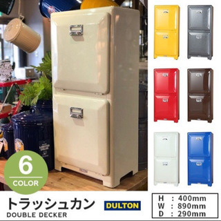 ダルトン DULTON トラッシュカン