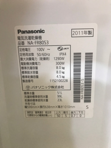 A1857☆カードOK☆パナソニック2011年製8.0kg洗濯乾燥機