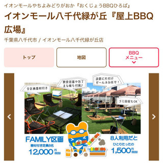 八千代緑が丘のイオンモール屋上でBBQ・飲み会・食事会